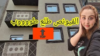 واخيرا ساليت الطبقة الثانية جولة فيها تشوفو كيف طلع الفيونص