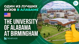 Университет в Алабаме The University of Alabama at Birmingham / Учеба в США / ВУЗы США