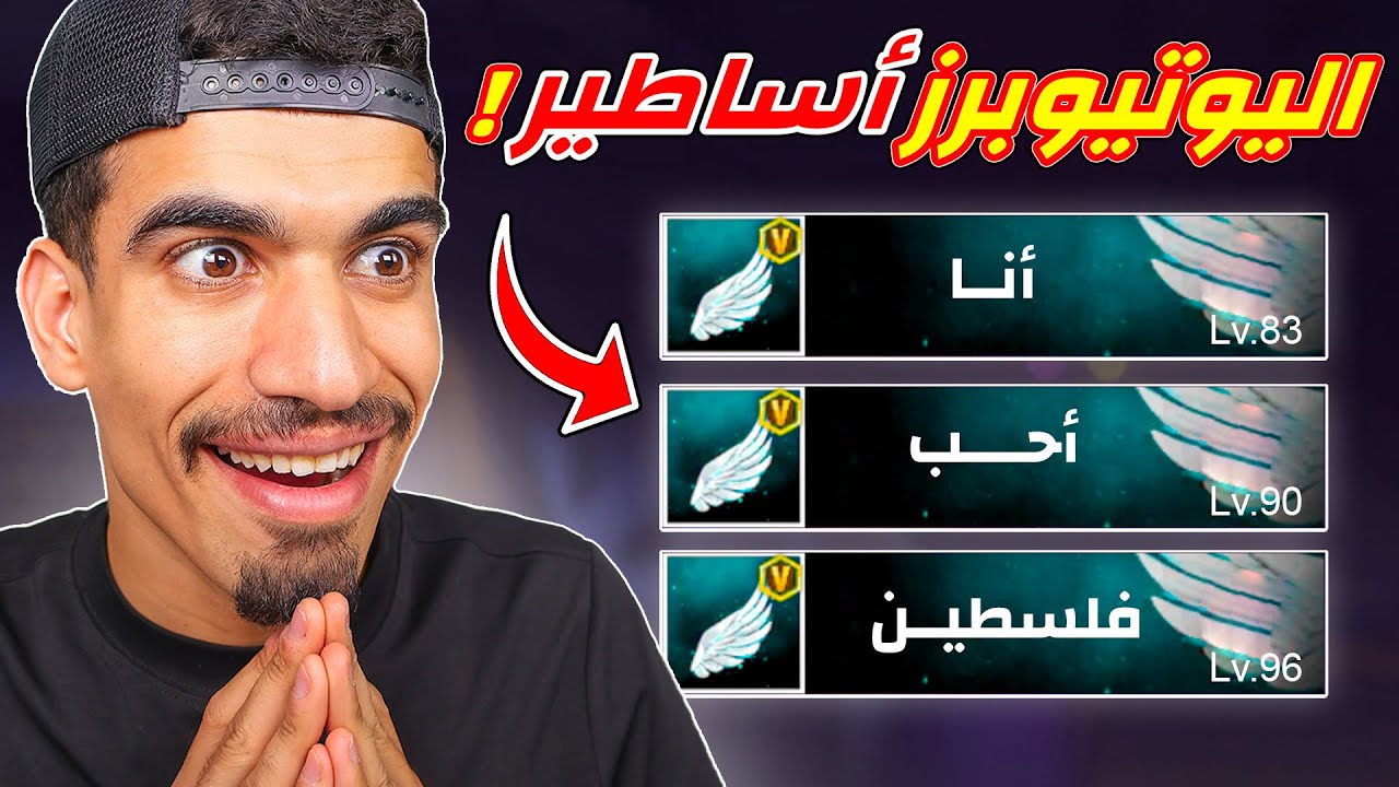 اقنعت اليوتيوبرز يغيرون أسمائهم !!