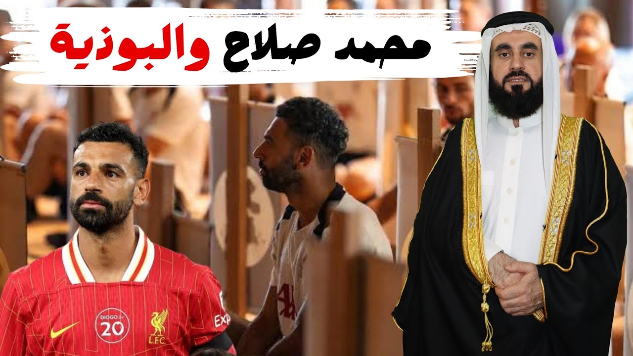محمد صلاح والطقوس البوذية