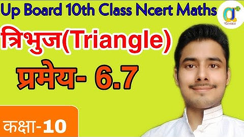 Parmey-6.7 class 10 | parmey-6.7 class-10 Triangle | theorem 6.7 class10 triangle |chapter-6 THEOREM