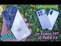 POCO F7 полный обзор плюс СРАВНЕНИЕ с Xiaomi 14T vs POCO F3 Что выбрать и каков прогресс за 4 года?!