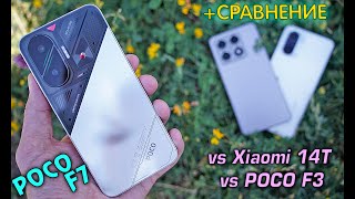 видео: POCO F7 полный обзор плюс СРАВНЕНИЕ с Xiaomi 14T vs POCO F3 Что выбрать и каков прогресс за 4 года?! картинка: POCO F7 полный обзор плюс СРАВНЕНИЕ с Xiaomi 14T vs POCO F3 Что выбрать и каков прогресс за 4 года?!
