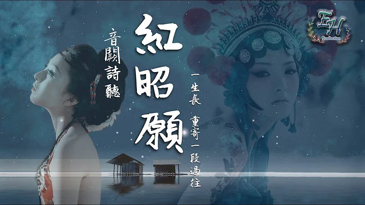 音阙诗听 - 红昭愿『一首很电人的古风歌曲，超爽!!』【动态歌词Lyrics】 - 天天要闻