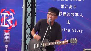 20181007鐵玫瑰熱音賞樂團大賽社會組決賽19-3 賀爾蒙少年-4:00 A.M.