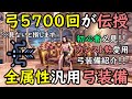 【弓使い必見】見なきゃ損。”弓5700回”が愛用している、超絶おススメ汎用弓装備紹介！！【モンハンアイスボーン/MHWIB/弓動画/最強弓装備】