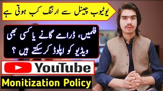 YouTube Monetization Policy | How To Earn money From YouTube Channel