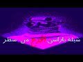 شيلة ياراسي اقدح من سطرر ماجد الراسلاني شيلة ياراسي اقدح من سطرر ماجد الراسلاني