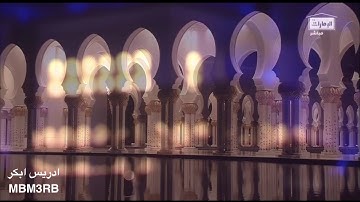 ادريس ابكر يحبس انفاسه من سورة الصافات تراويح ليلة 27  رمضان 1441