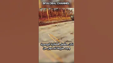 لم تنقذهم شباكهم درون روسي ينقض على فريسته Ukraine Russia Saudiarabia السعودية العراق الجزائر 