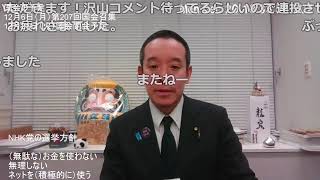 【議員会館からライブ配信】焼おにぎりを食べます　皆様からのコメントをお待ちしております