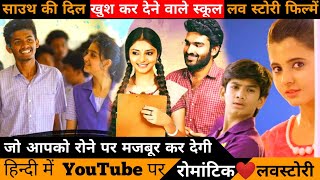 Top 10 Best South School Life Love Story Hindi Dubbed Movies | You Shouldn't Miss- Malli Raava Hindi