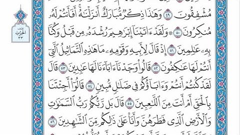 الربع الثالث من الحزب ٣٣ من القرآن الكريم - الشيخ ياسر سلامة حدر