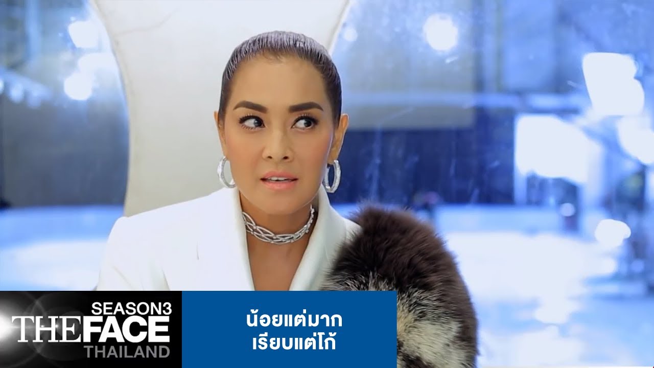 น้อยแต่มากเรียบแต่โก้ The Face Thailand Season 3 Youtube