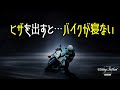 ヒザを出すとバイクが寝ない? | ライテクをマナボウ<シーズン2>vol.9