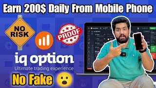 IQ Option Trading App | IQ Option Trading App Se Paise Kaise Kamaye | How to use IQ Option