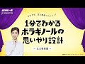 【ボラギノールpresents】1分でわかるボラギノールの思いやり設計－注入軟膏篇－