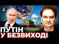 💥 Путін благає його ВРЯТУВАТИ! Ось навіщо перемир’я 9 травня | Мусієнко