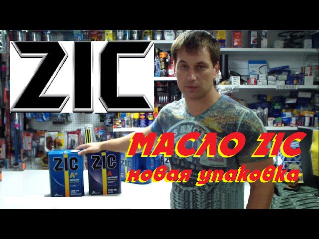 Масло ZIC новая упаковка (часть 1)
