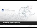 2020年3月期決算説明会