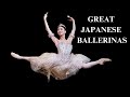 Great Japanese Ballerinas - Yoshida Takada Kaneko Kuranga Hirata Ueno Sakamoto Kondo Nagahisa etc.