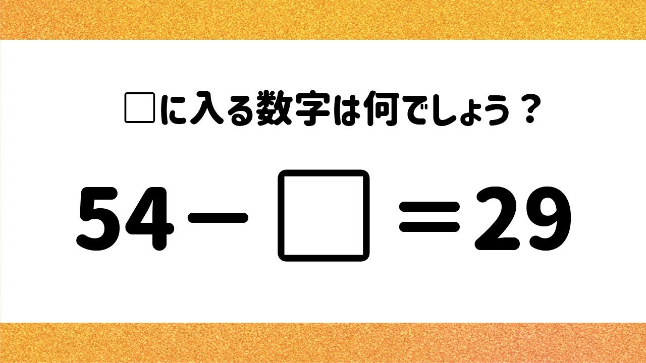 算数脳トレ サクッとできる 頭の体操にピッタリな を埋める暗算問題です Youtube