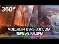 ⚡️Видео: мощный взрыв в США - теракт на Рождество?