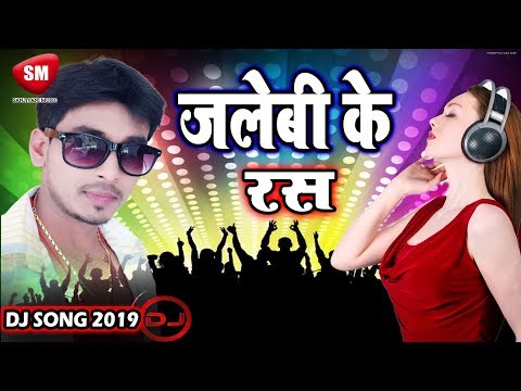 2019-का-full-dj-mix-hard-bass-song---जलेबी-के-रस-चुआकेँ-चाटेला-||-vivek-anmol---new-song