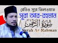             saiful islam surah ar rahman