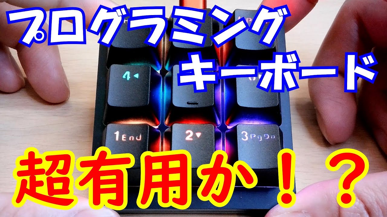 超絶有用！？【KOOLERTRON AMAG-KEYBOARD】マクロも組めていい感じ！！ - YouTube