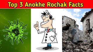 Top 3 Anokhe Rochak Facts | Crazy Facts