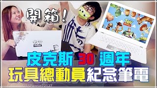 【Annie】Unpro Unboxing  Acer Toy Story Limited Edition Laptop for PIXAR 30th Anniversary (Ft. Zyn)