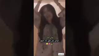 من اروح عمامي وامي تخليني ابات.عدهم 💃😂💜/#عبارات#حالات #ستوريات#المثقف