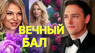 Юре Шатунову Посвящается 💖 Ты Любишь Тех, С Кем Вечный Бал 💔   🎶🎙Исполняет Евгений Коновалов