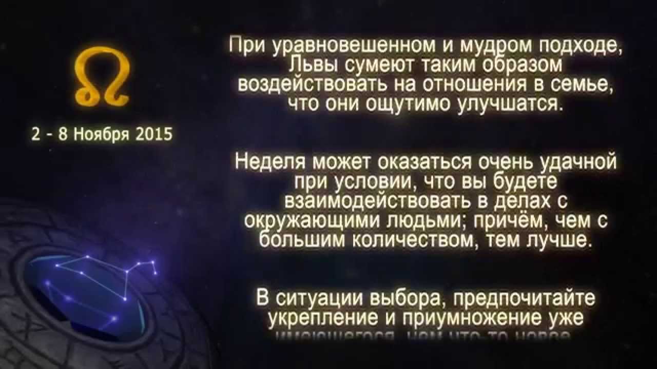 Гороскоп Лев На 2023 Год