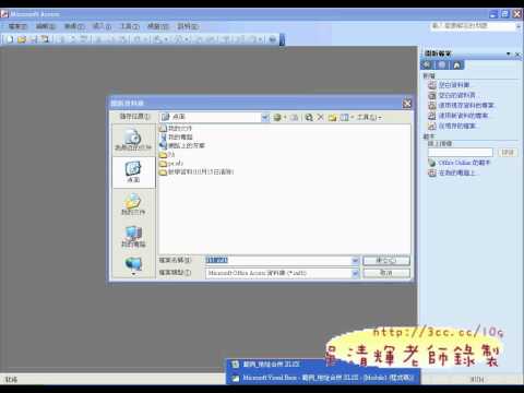 教您如何將EXCEL資料匯入到ACCESS(EXCEL_VBA與資料庫 吳老師)