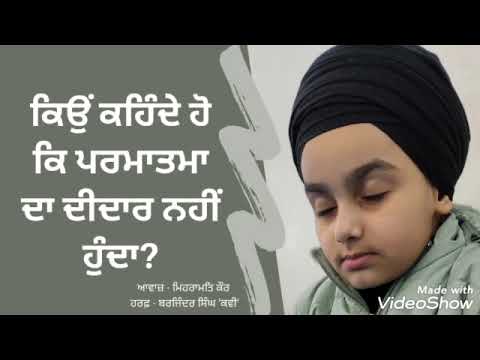 PARMATMA DA DIDAAR | Spiritual Poetry | Mehramat Kaur | Barjinder Singh Kavi