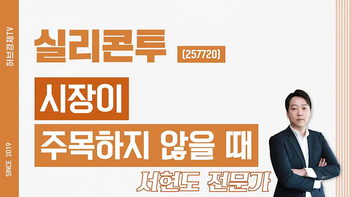 실리콘투 (257720) - 시장이 주목하지 않을 때