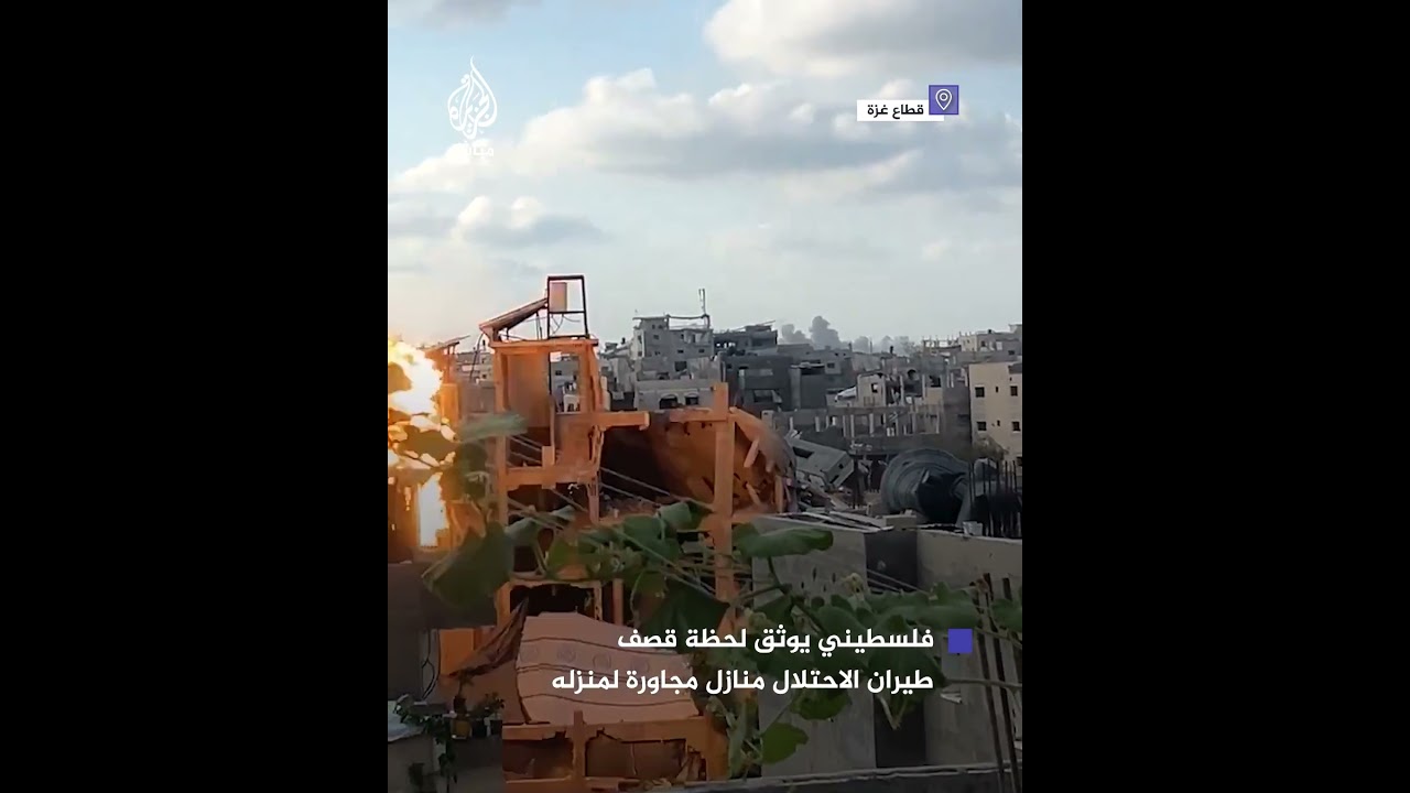 كان يصور قـصـ.ـفًا على بعد كيلومترات ففوجئ بآخر قرب منزله