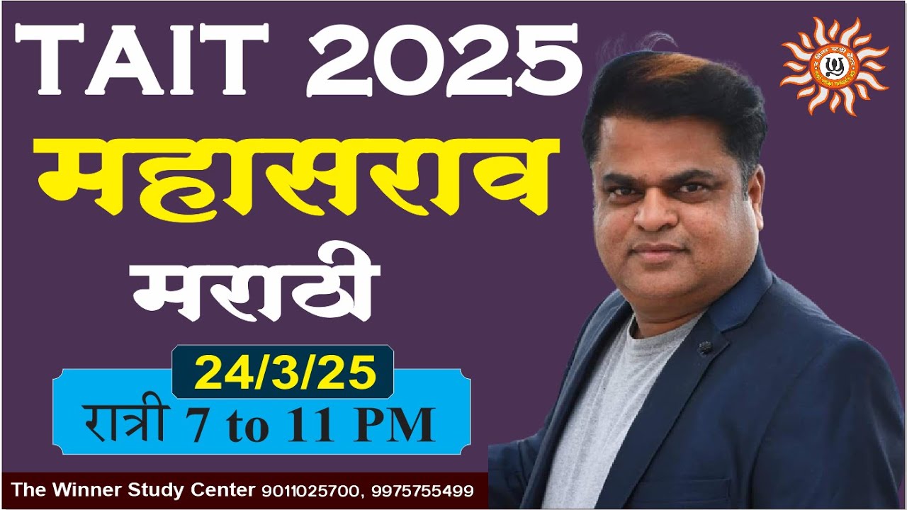 TAIT 2025 महासराव  BY BALASAHEB SHINDE SIR