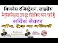 Licence and registration for all types of Business in hindi Licence and registration for all types of Business in hindi