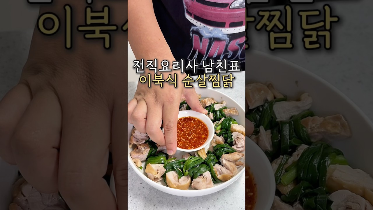 순살 이북식 찜닭 레시피 — 요리다해 DAHAE 레시피 썸네일