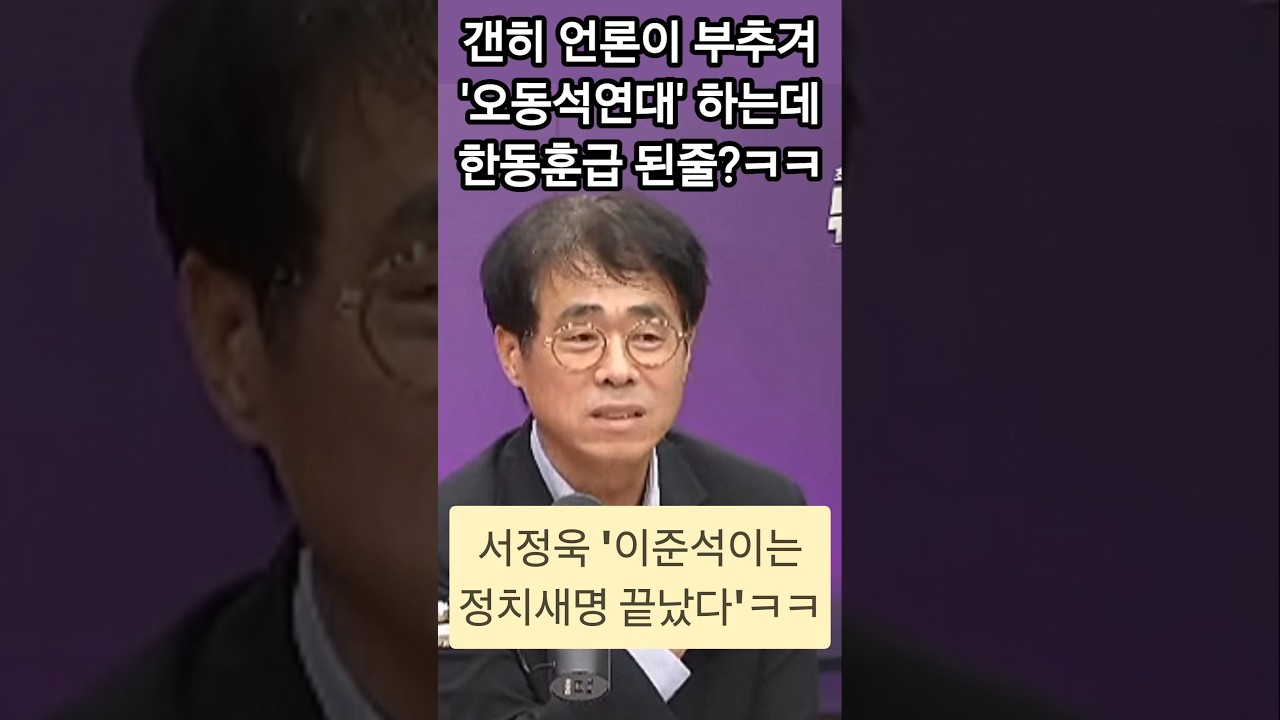 이준석 한동훈급으로 착각?ㅋㅋㅋ #김경율씨다씨 #이준석 #한동훈