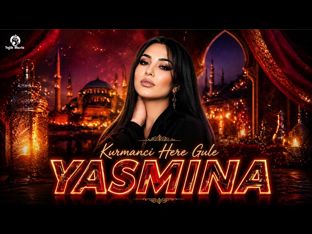 Yasmina - Kurmanci Here Gule | Ясмина - Курманджи, Хере Гуле 🔥 новый хиты 2026 🔥