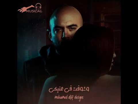 وجع الهوا محمود العسيلي حالة واتس