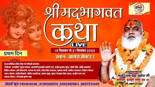 DAY 01  -LIVE - श्रीमद भागवत कथा |आगरा | पूज्य गुरुदेव भागवताचार्य श्रद्धा एक ब्रह्मा राकेश जी | screenshot 3