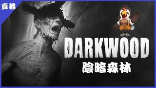 【直播】【遊戲】陰暗森林 |上一次玩是今年的二月WWWW(10)【菜姬】