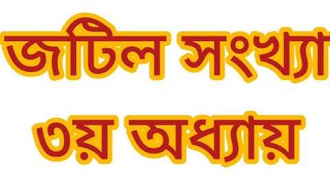 Higher Math 2nd Paper : Class(XI &XII) : Chapter 3 : Lecture 1