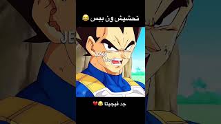 تحشيش ون بيس و دراغون بول 😂🔥 #ون_بيس #انمي #دوبلاج #تحشيش #تحشيش_انمي #ون_بيس_عمك #لوفي