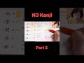 N3 Kanji and Quiz #jlptn3